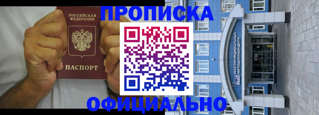 купить прописку в Урени
