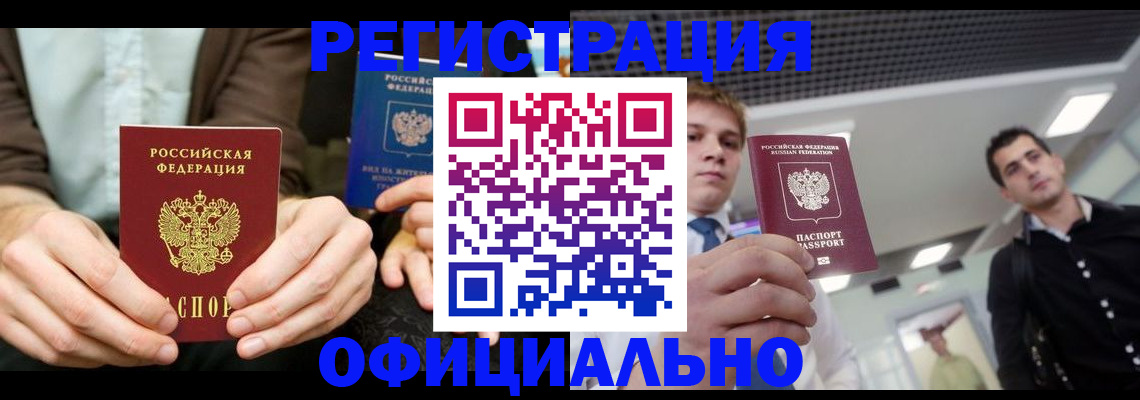 временная регистрация для школы в Урени